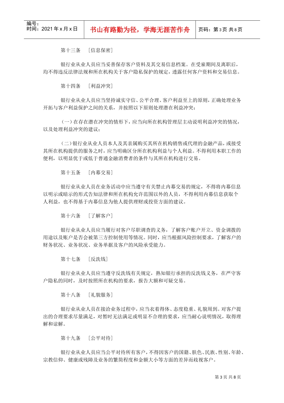 银行业从业人员职业手册_第3页