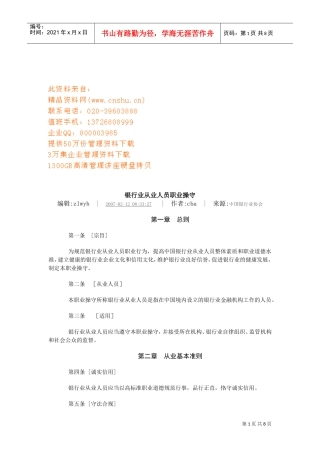 银行业从业人员职业手册