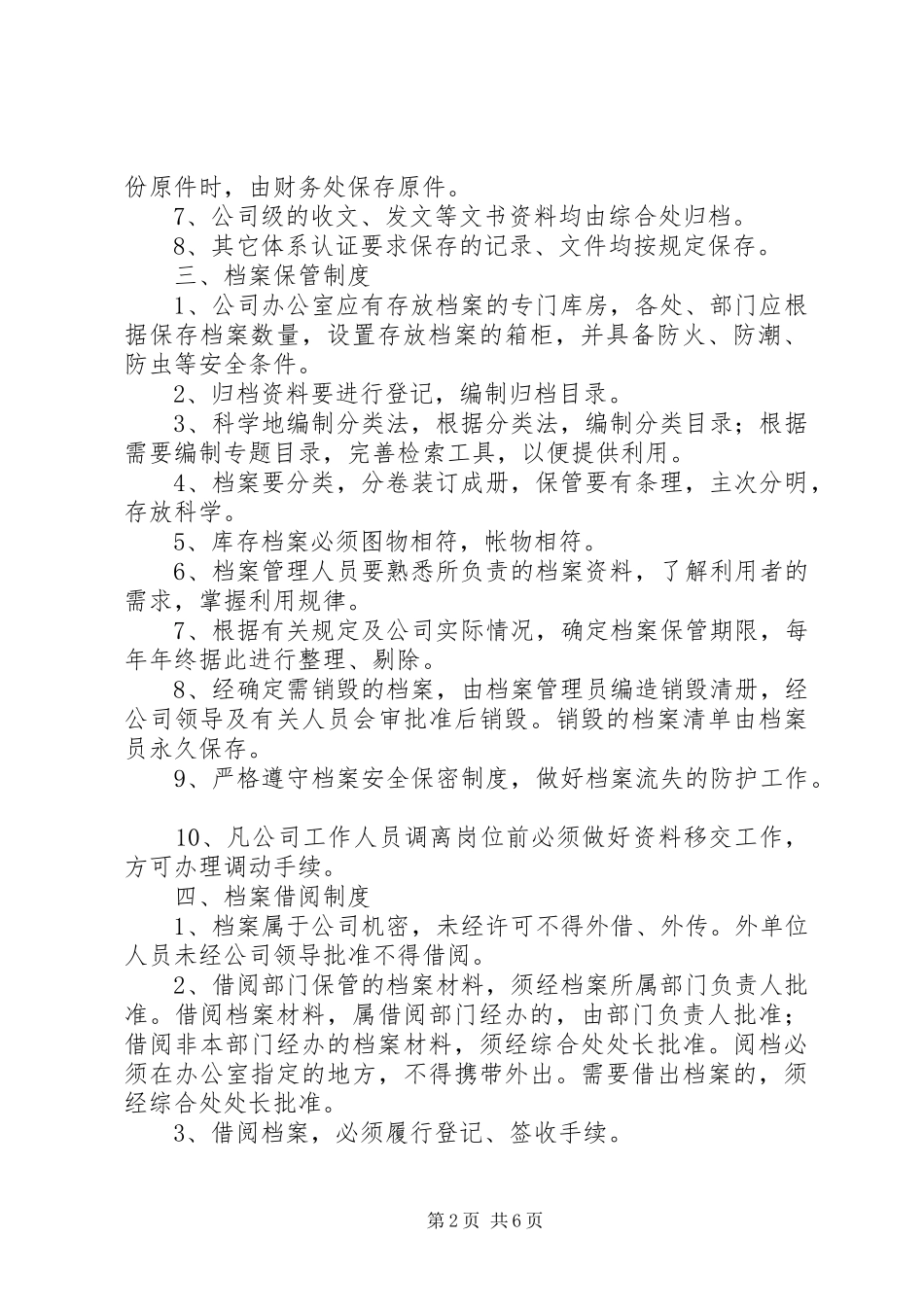 企业档案管理规章制度 _第2页