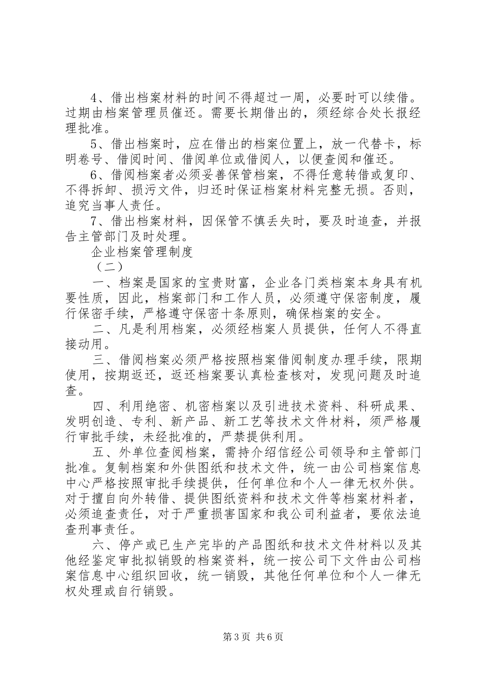 企业档案管理规章制度 _第3页
