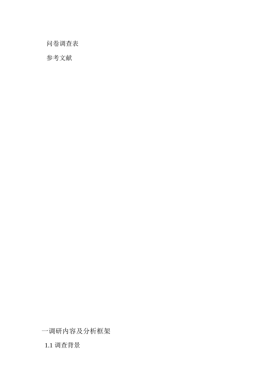 关于长沙地铁对市民生活影响的调研报告_第3页