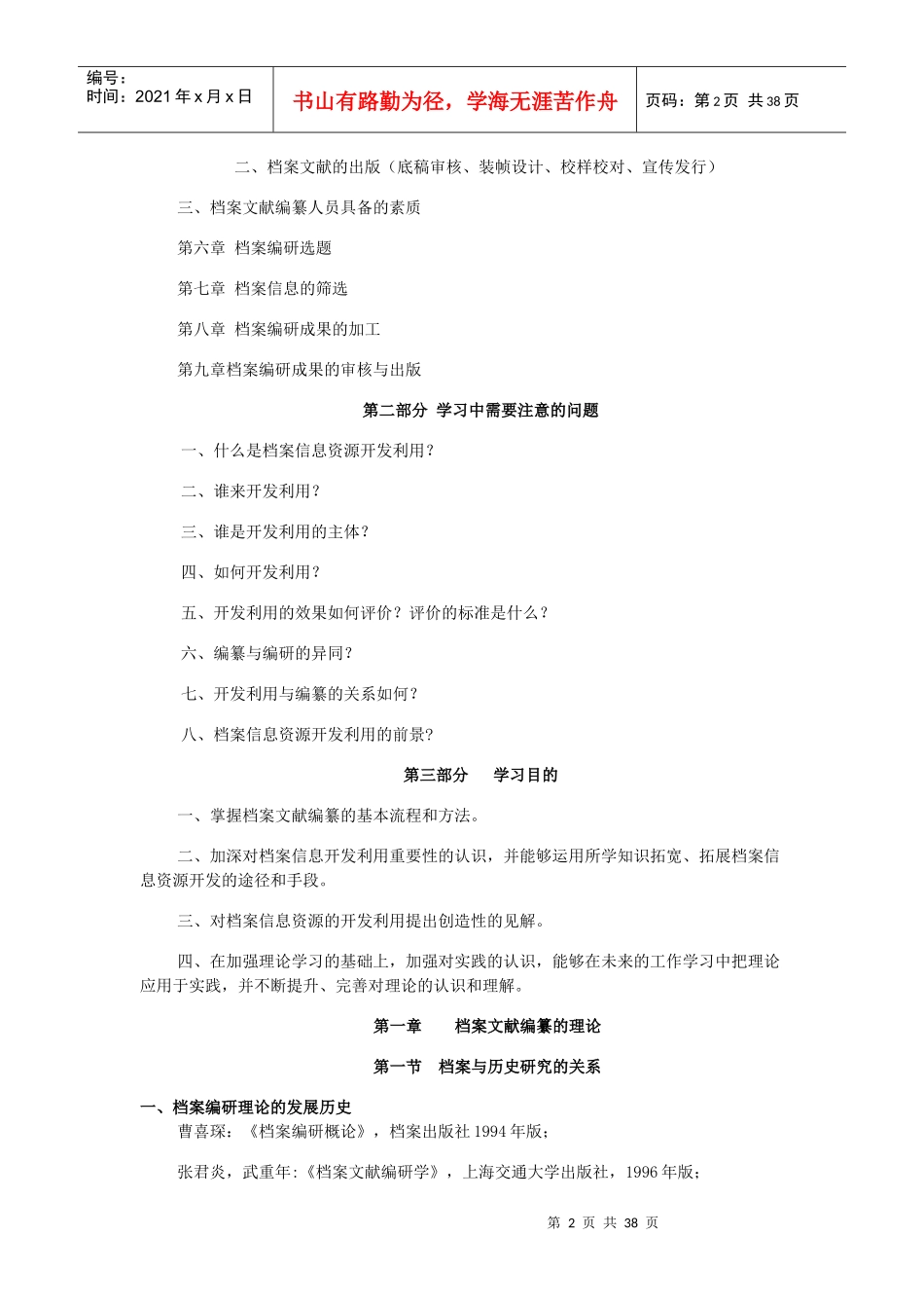 科技档案编研2_第2页