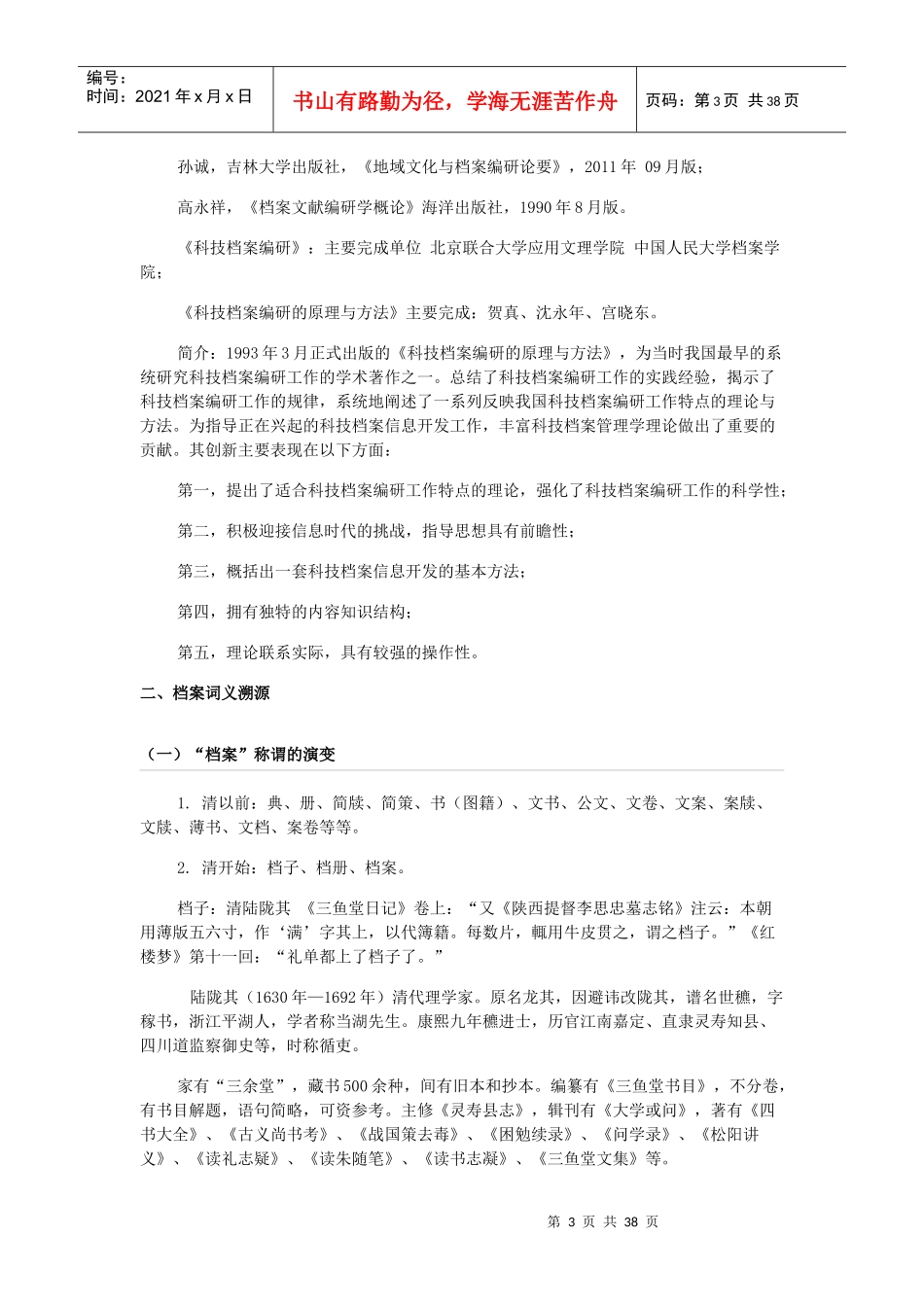 科技档案编研2_第3页