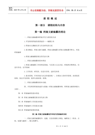 科技档案编研2