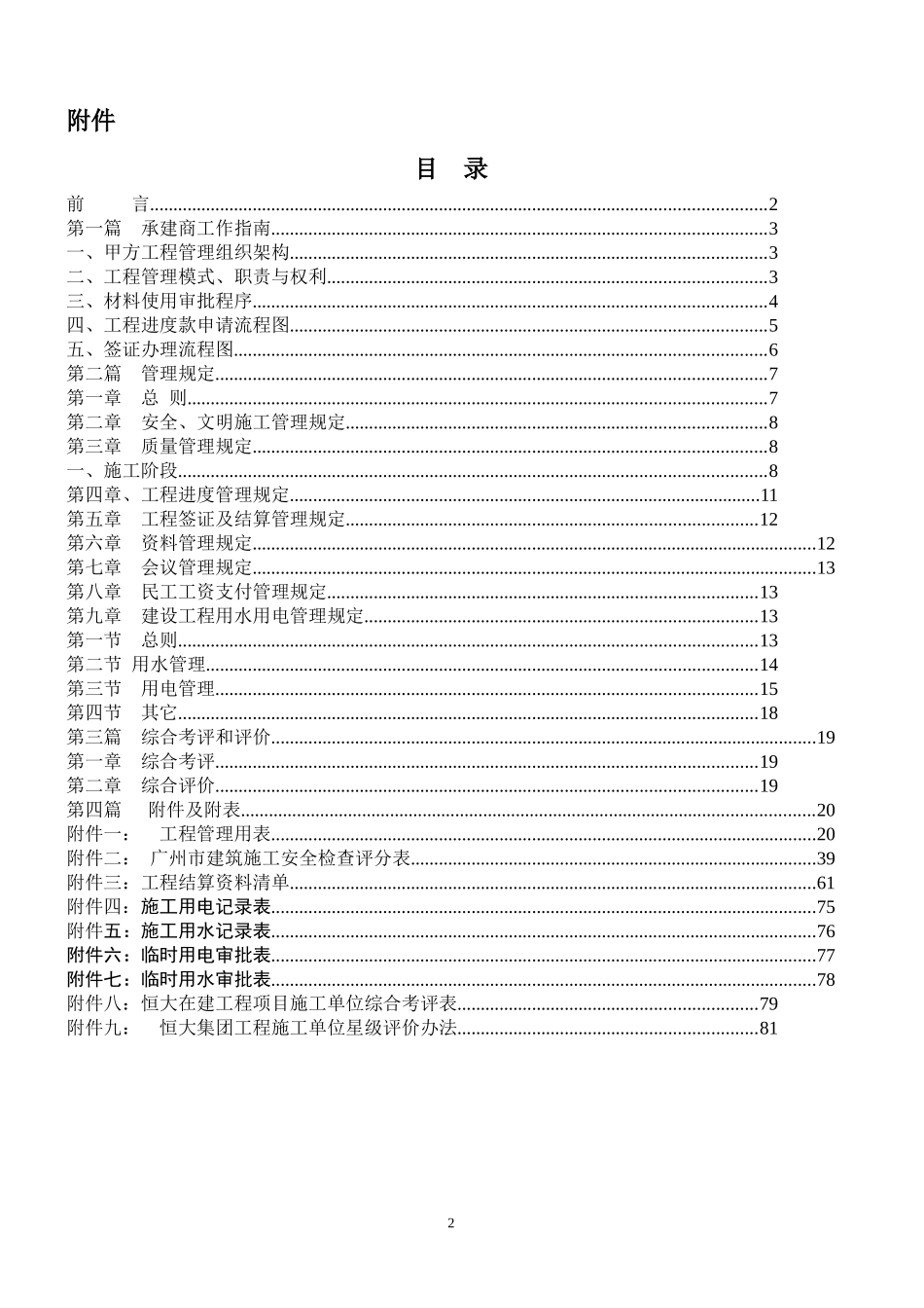 某项目工程承建商工作手册_第2页