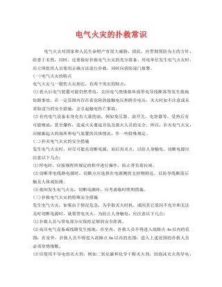 《安全管理》之电气火灾的扑救常识 
