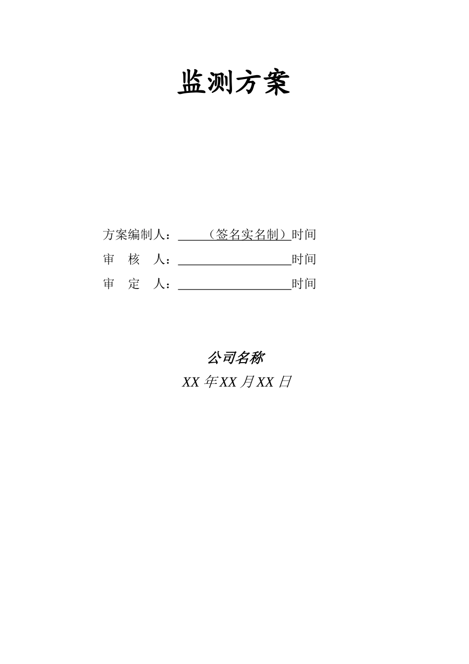 【基础科学】深基坑工程监测方案_第2页