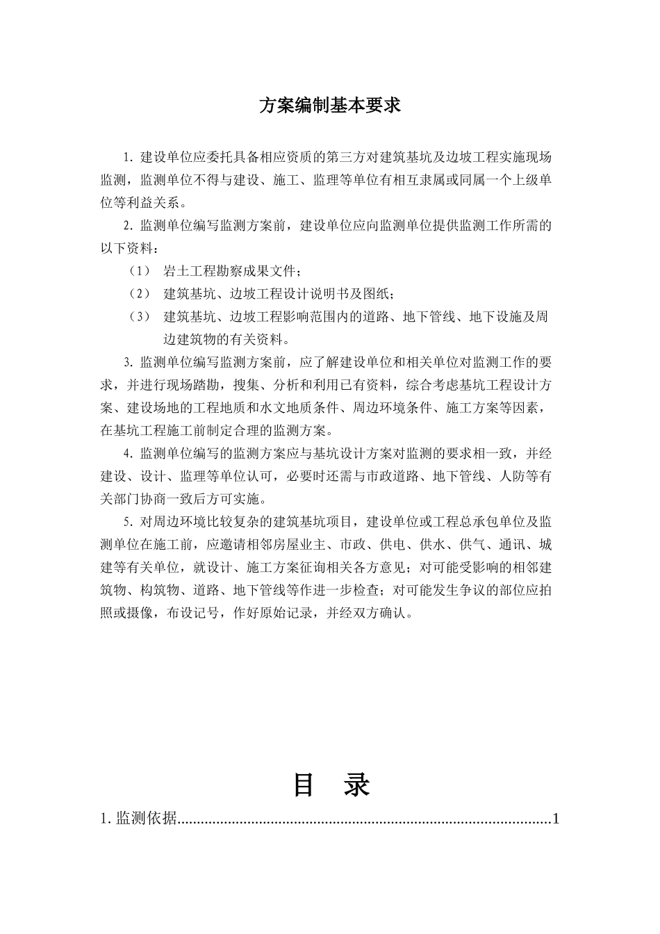 【基础科学】深基坑工程监测方案_第3页