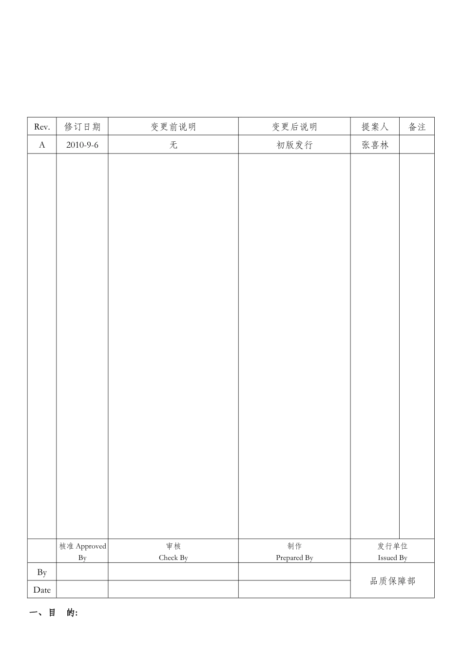 QP-12 A 客户投诉处理作业程序_第3页