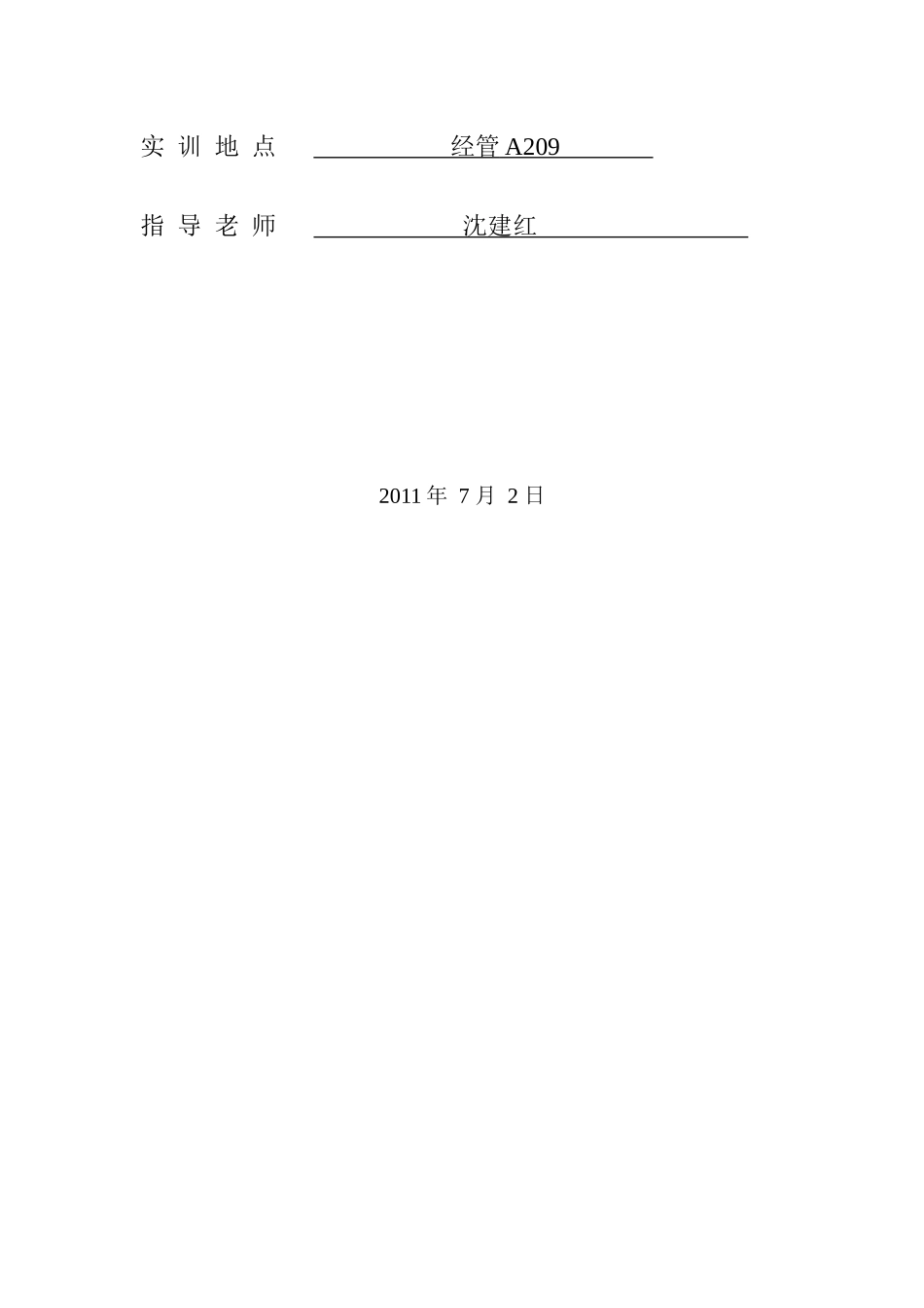 市场营销综合实训报告分析_第2页