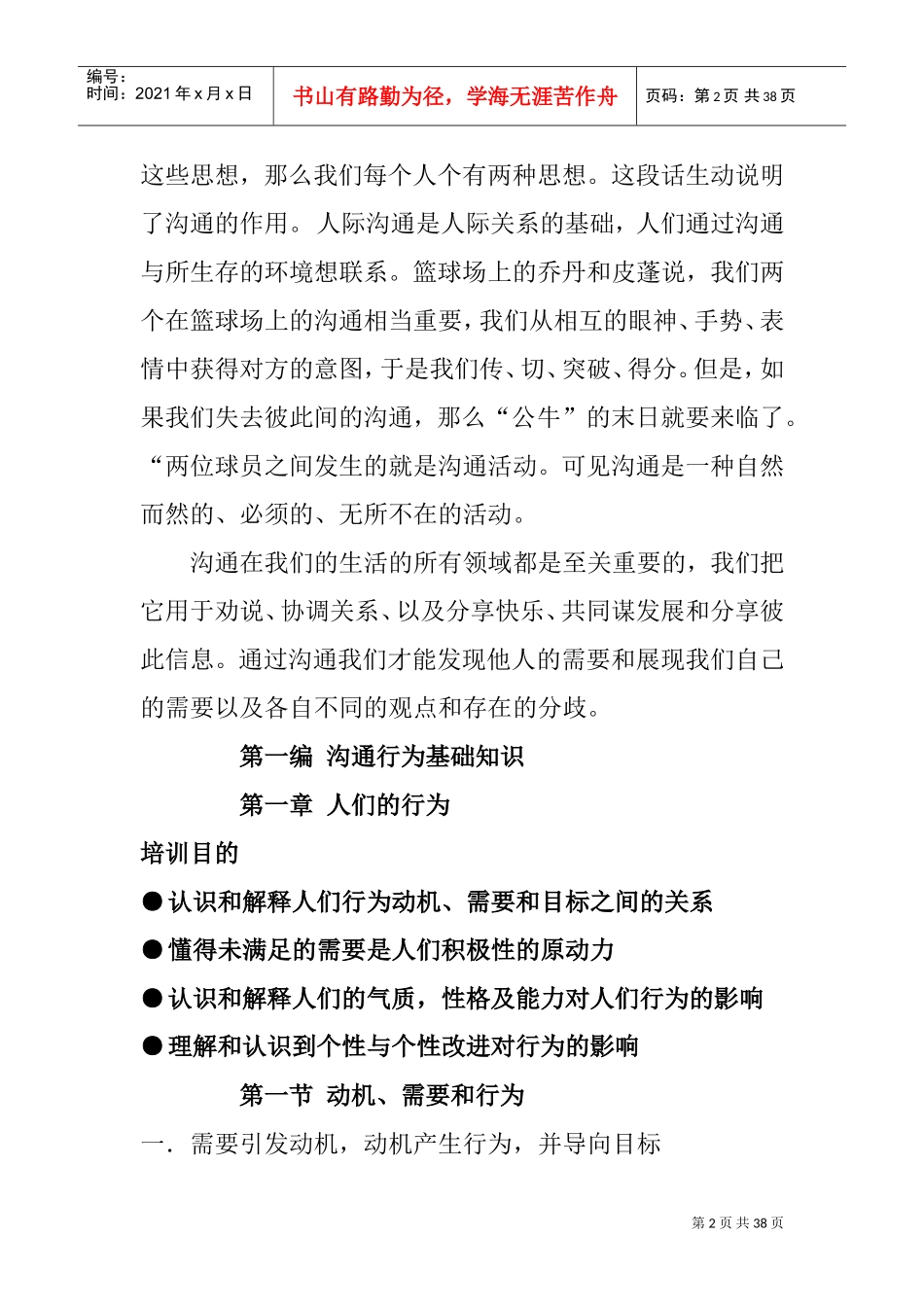 管理与沟通技巧专题培训_第2页