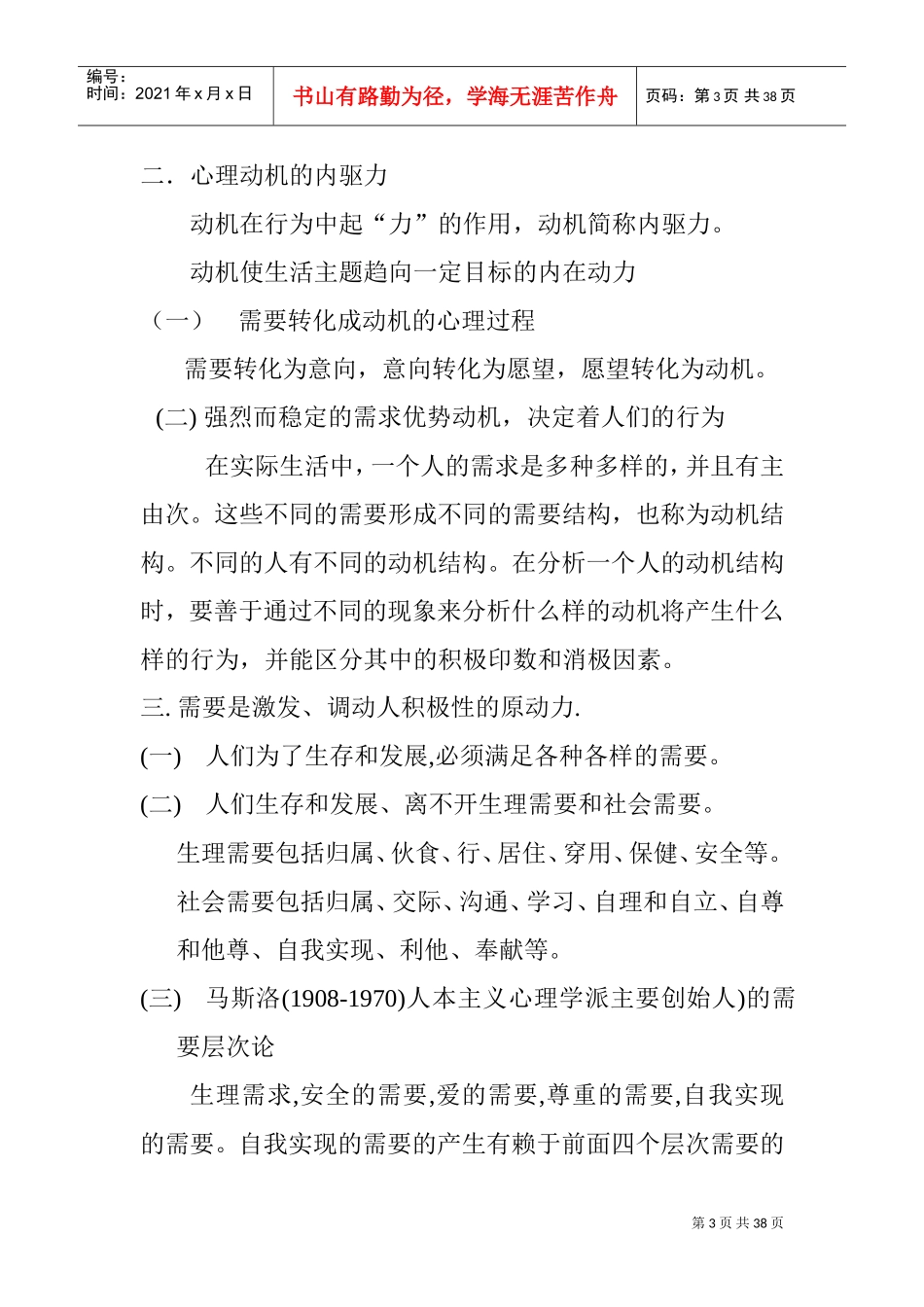 管理与沟通技巧专题培训_第3页