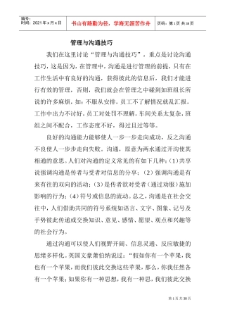 管理与沟通技巧专题培训