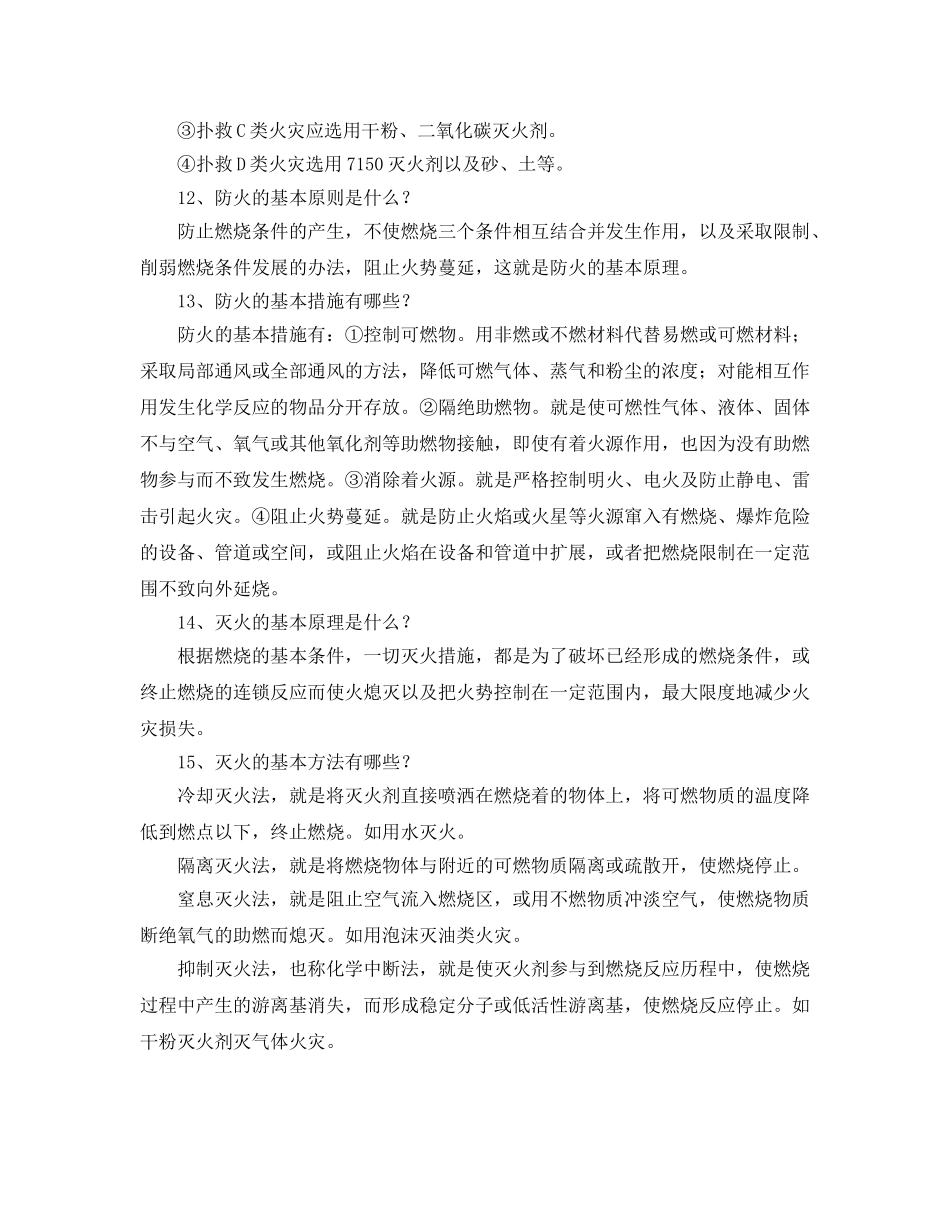《安全管理》之消防安全知识问答 _第3页