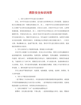 《安全管理》之消防安全知识问答 