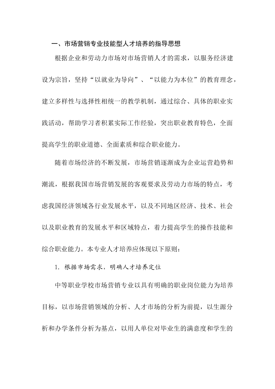 中等职业学校市场营销专业（ 13）_第2页