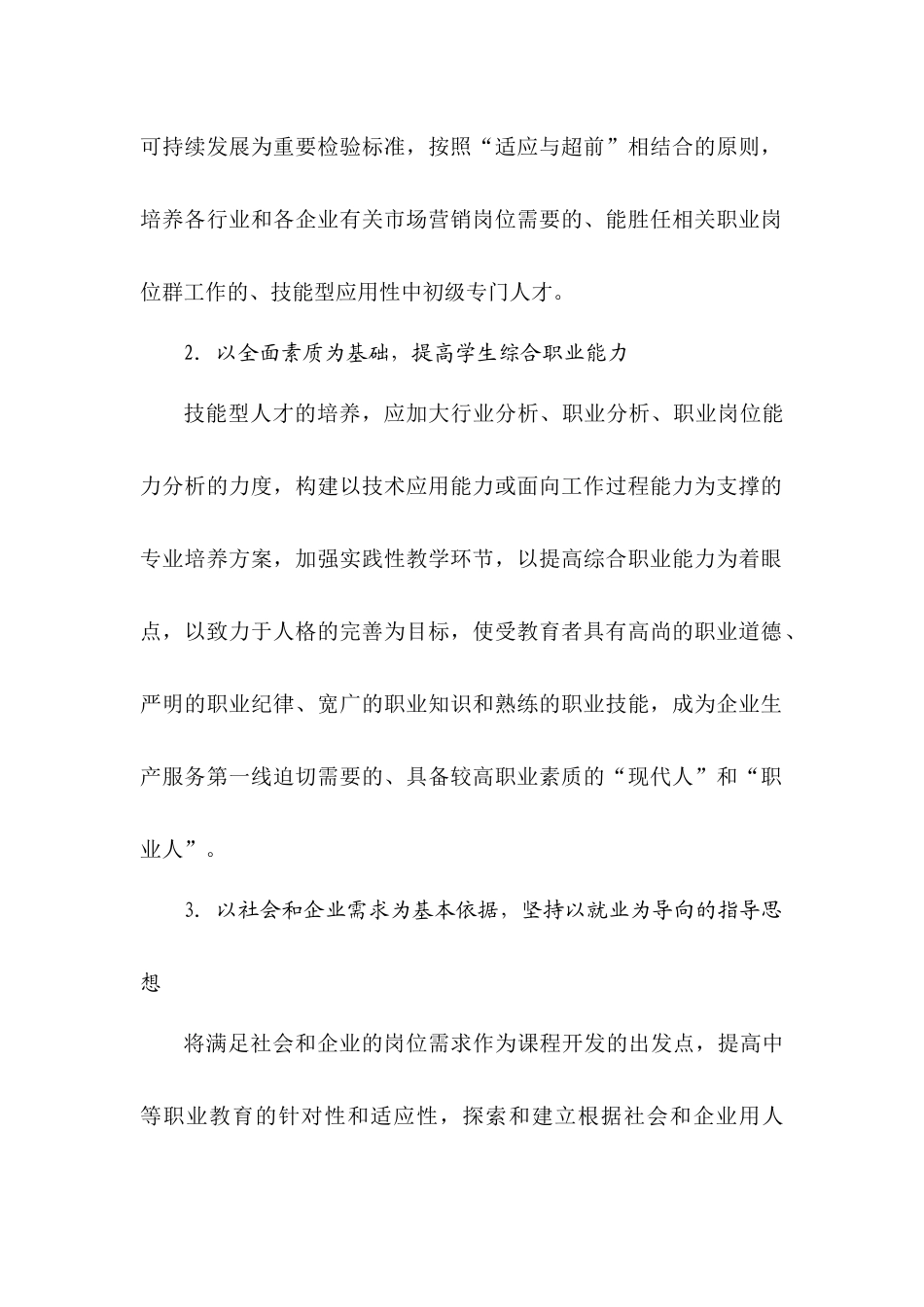 中等职业学校市场营销专业（ 13）_第3页