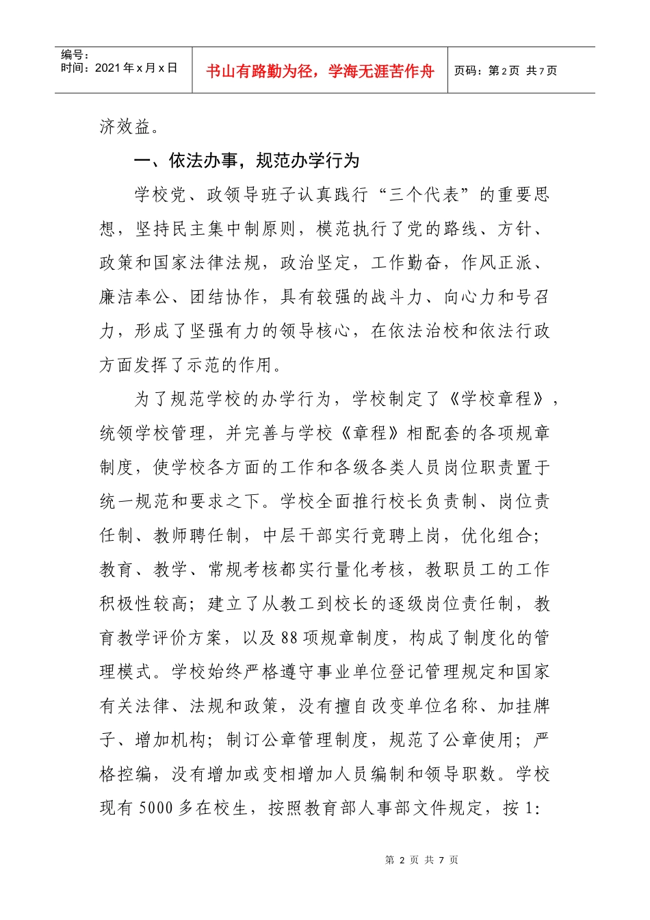 庆阳理工中专法人考核汇报材料_第2页