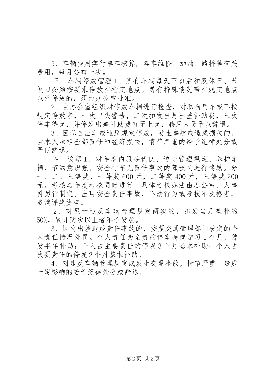车辆管理使用规章制度 _第2页