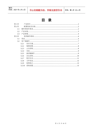 网络视频会议客户端使用手册-目