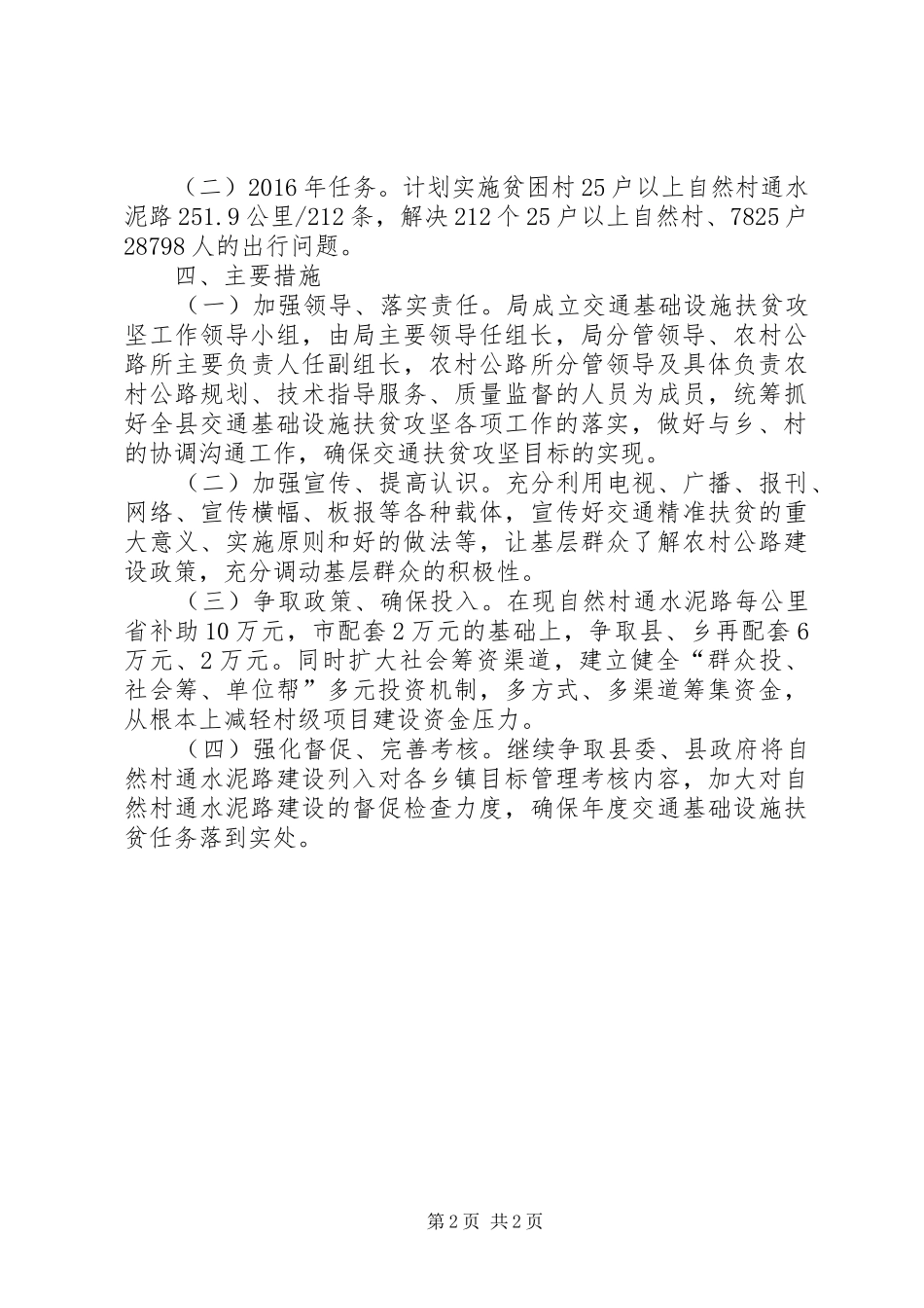 交通基础设施扶贫攻坚计划_第2页