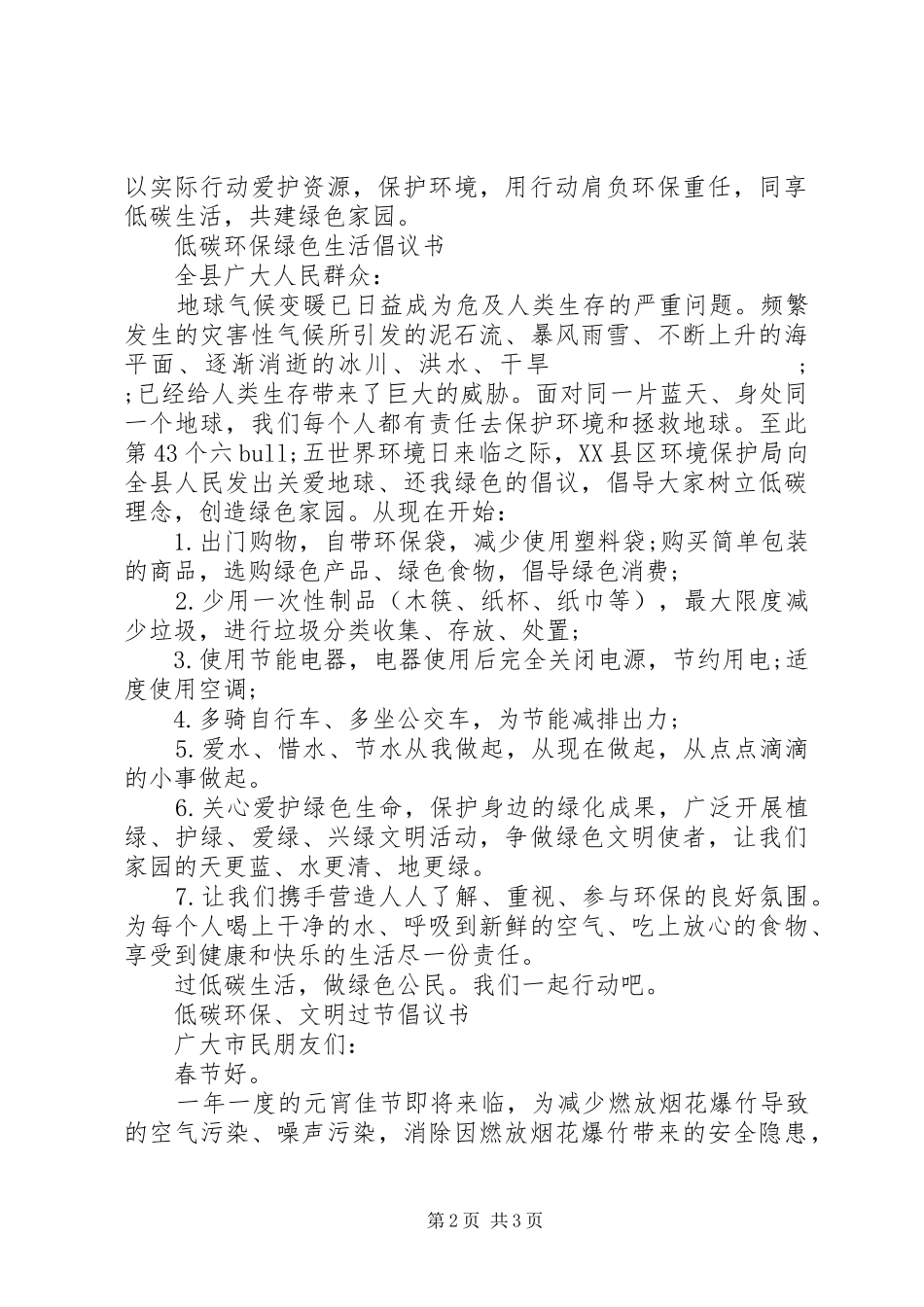 低碳环保绿色生活倡议书范文_第2页