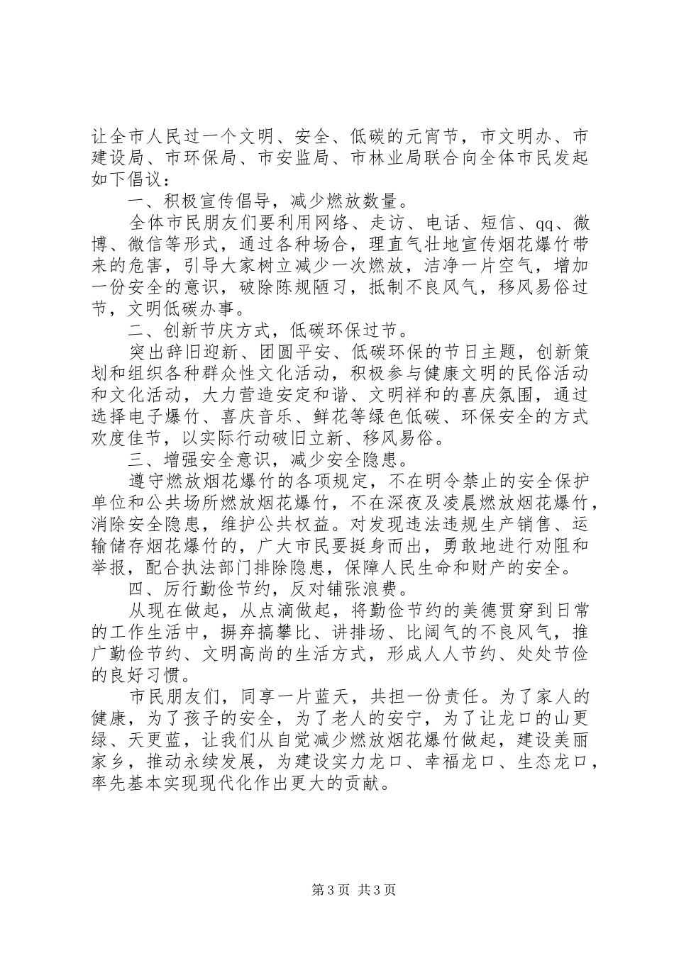 低碳环保绿色生活倡议书范文_第3页