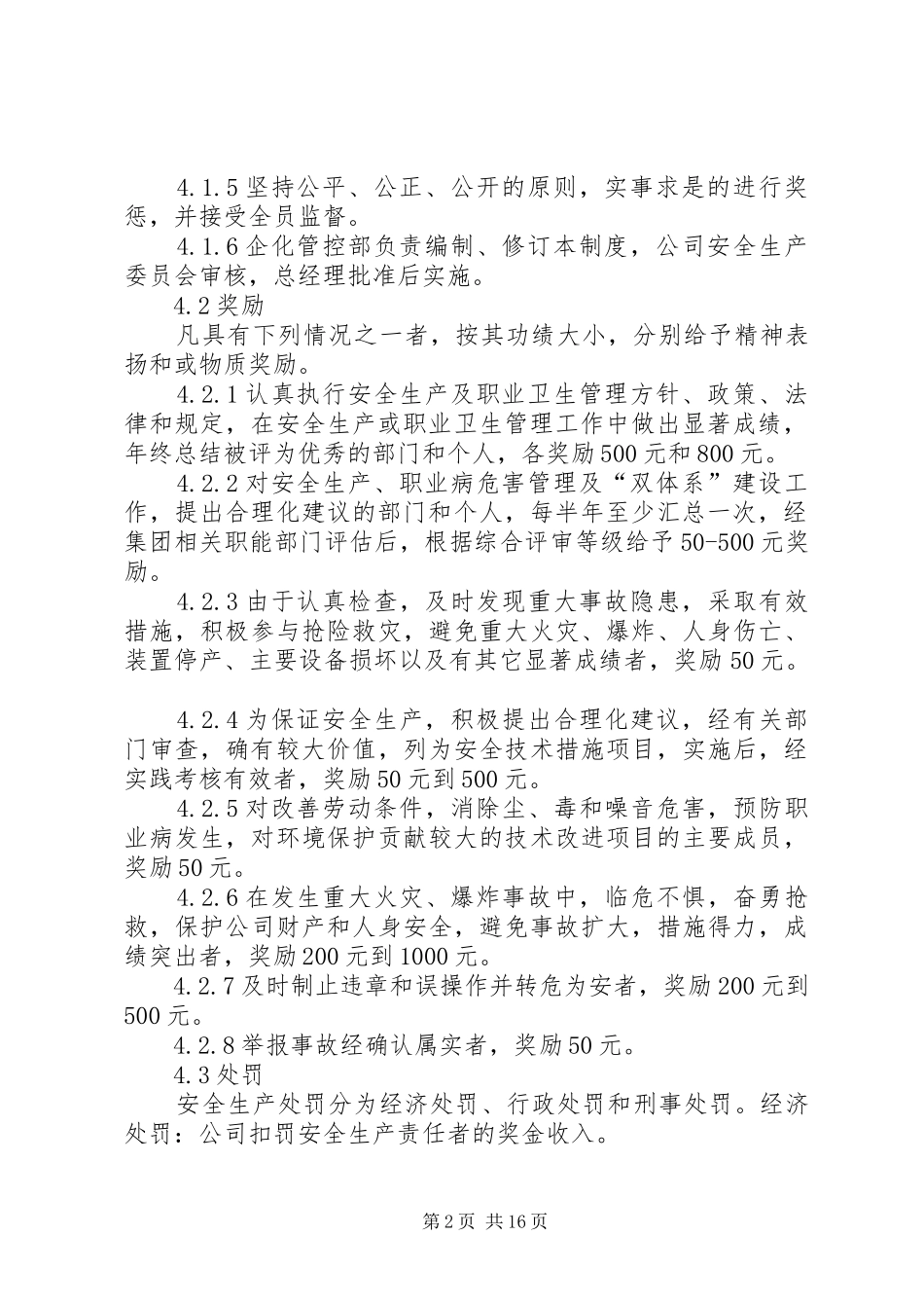 双体系建设考核奖惩管理规章制度_第2页