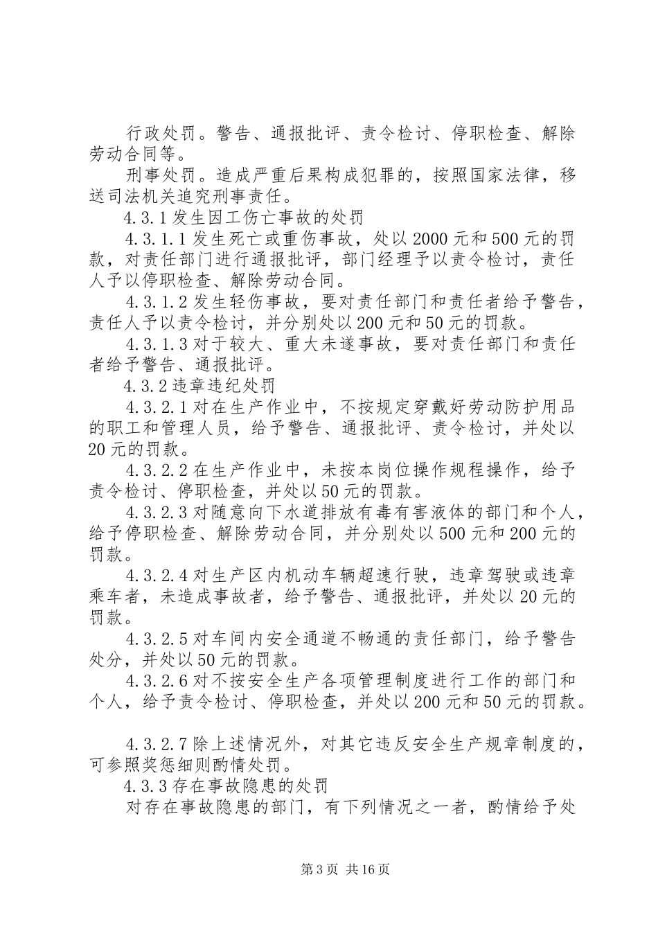 双体系建设考核奖惩管理规章制度_第3页