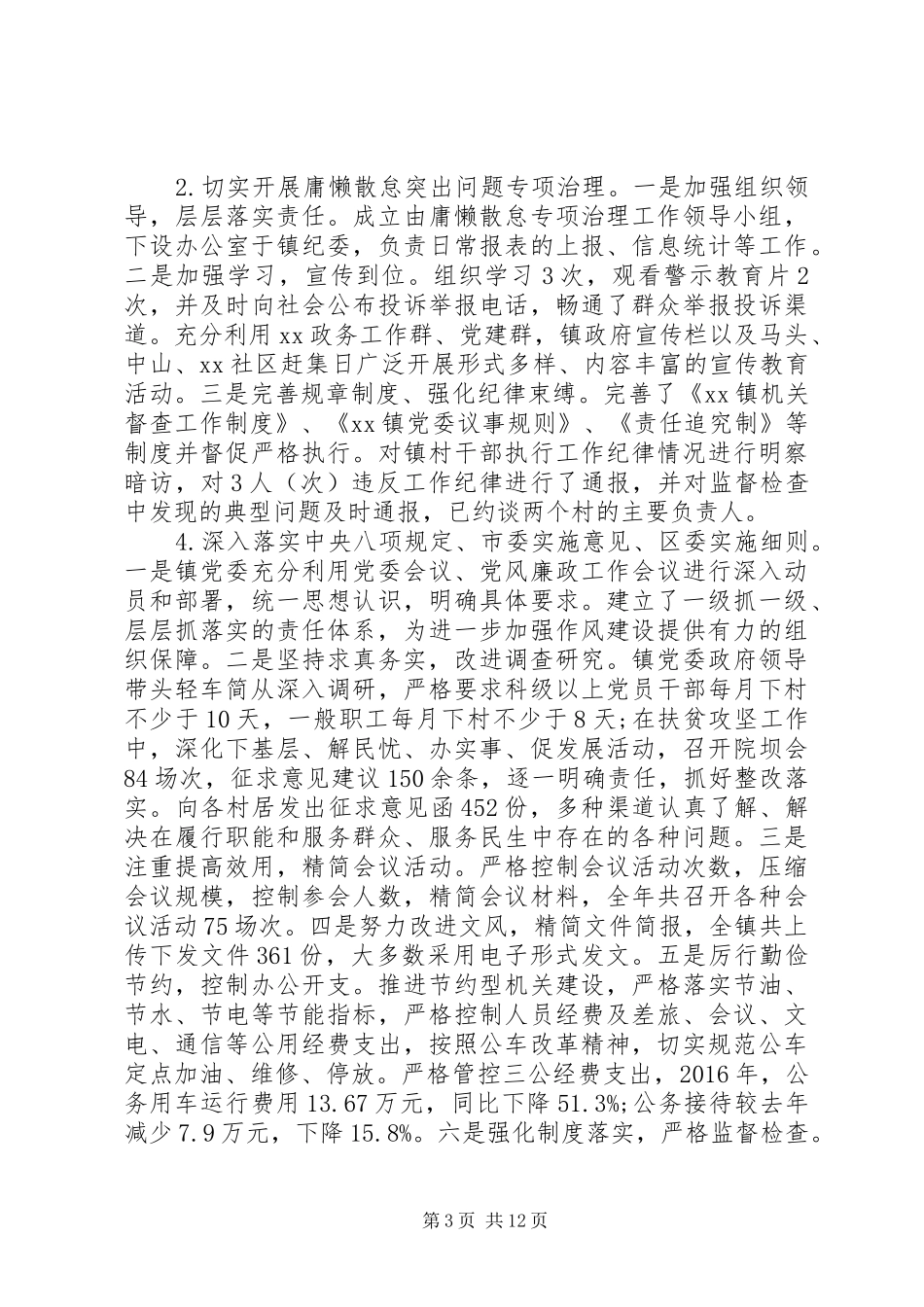 乡镇XX年度经济社会发展实绩自查报告 _第3页