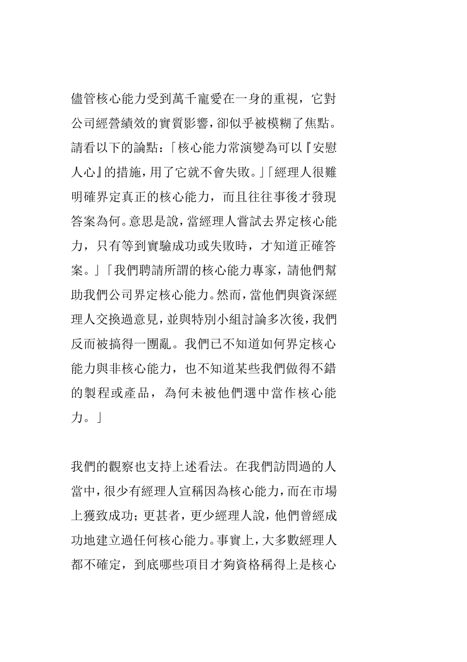 核心能力的概念与应用_第2页