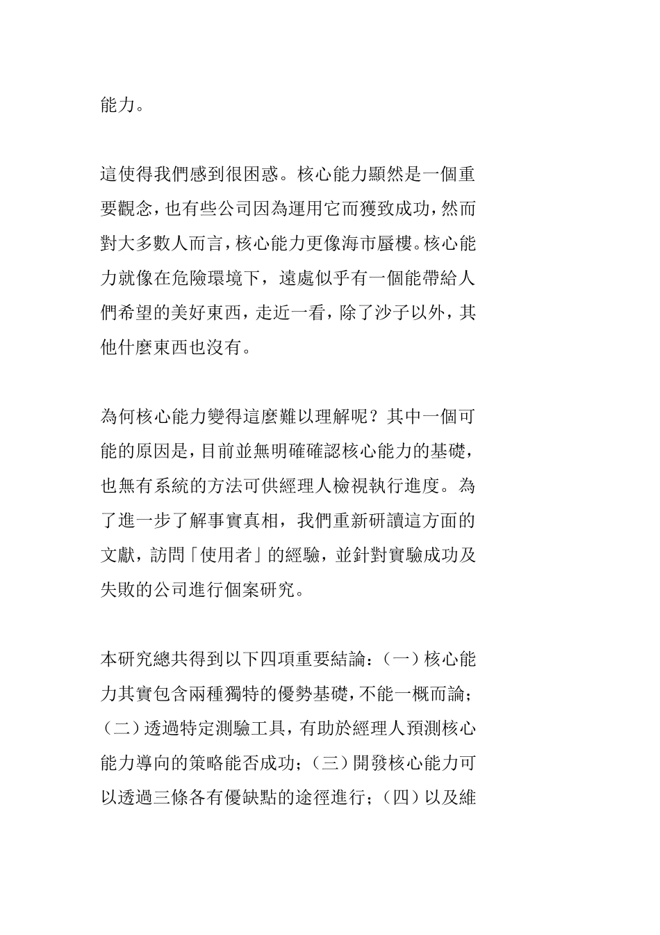 核心能力的概念与应用_第3页