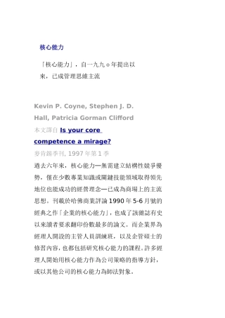 核心能力的概念与应用