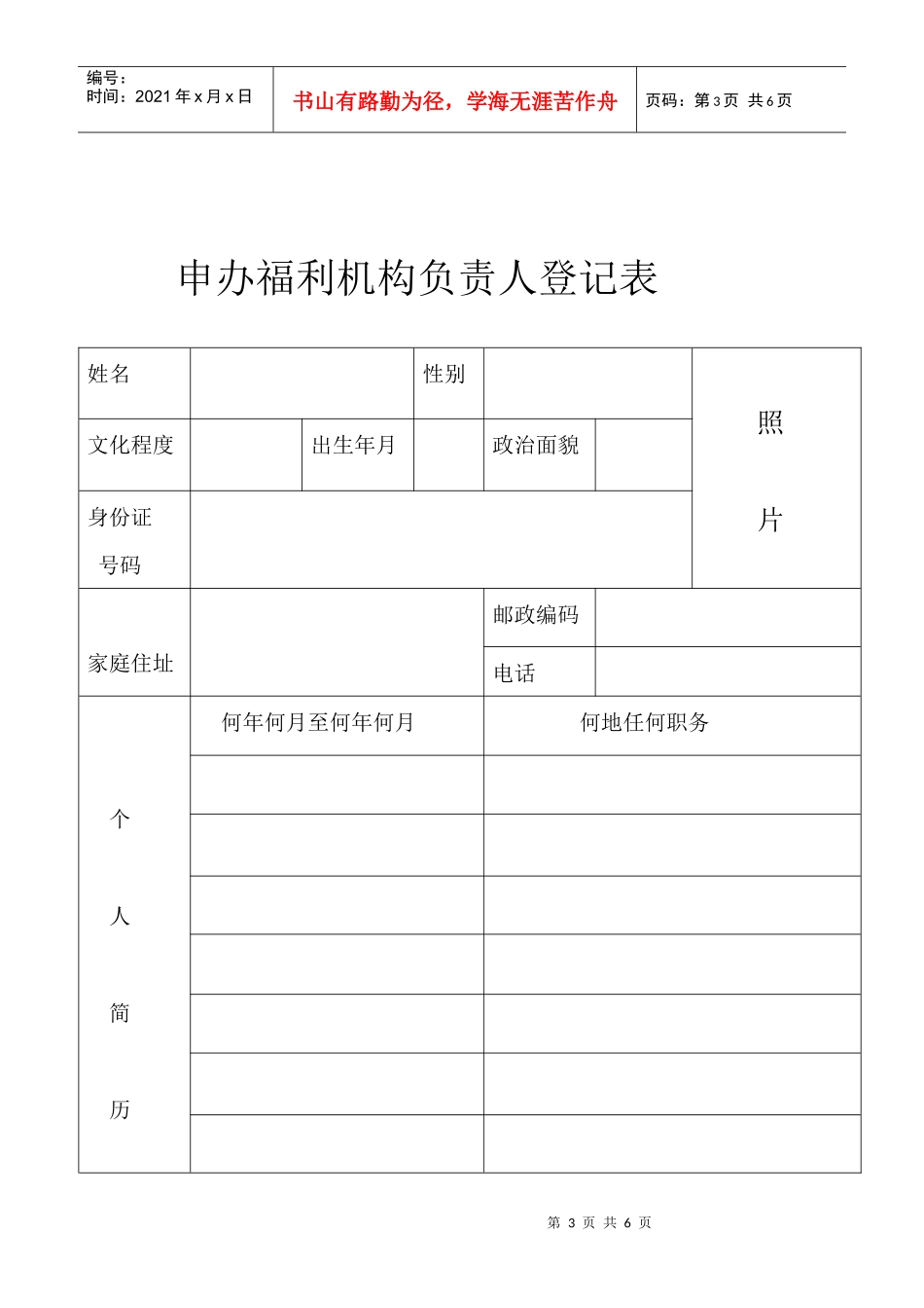 社会福利机构执行申请表_第3页