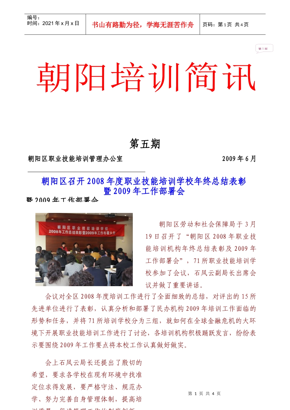 朝阳培训简讯（第五期）-朝阳培训-北京市朝阳区职业技能培_第1页