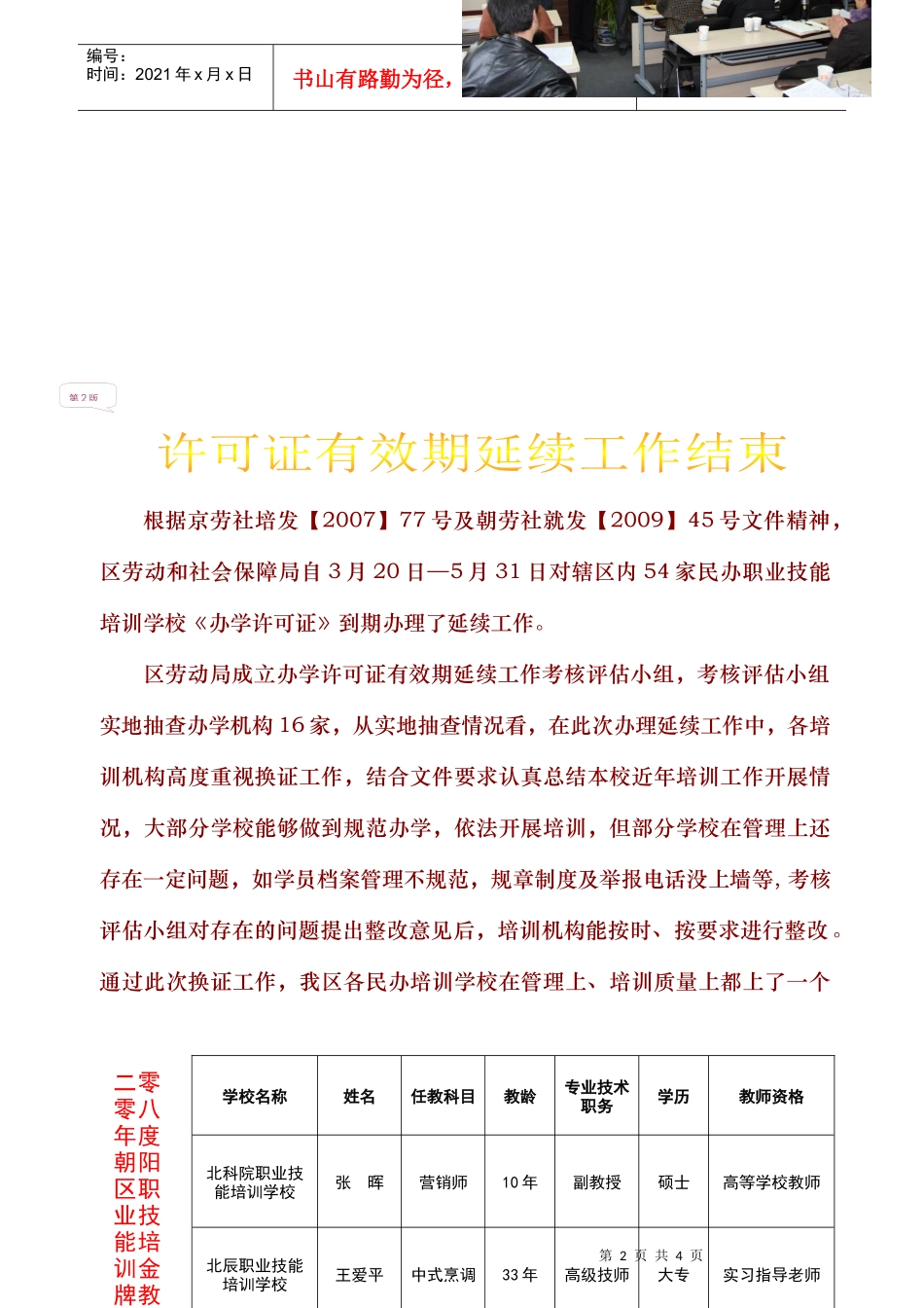 朝阳培训简讯（第五期）-朝阳培训-北京市朝阳区职业技能培_第2页