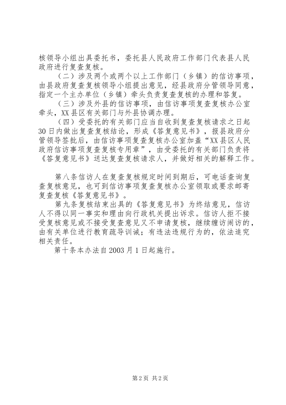 政府信访复查规章制度_第2页