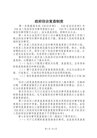 政府信访复查规章制度