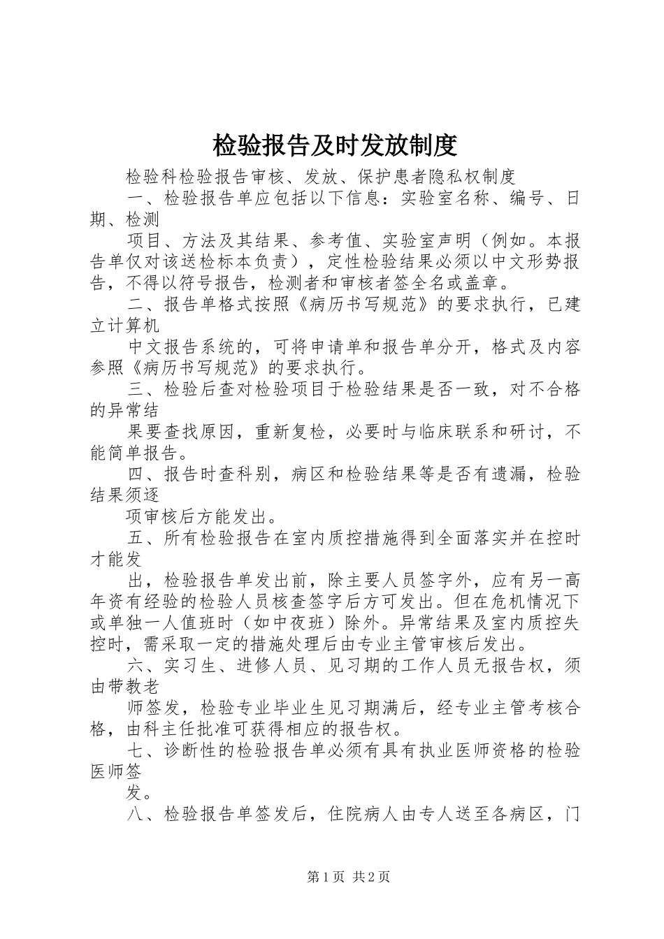 检验报告及时发放规章制度 _第1页