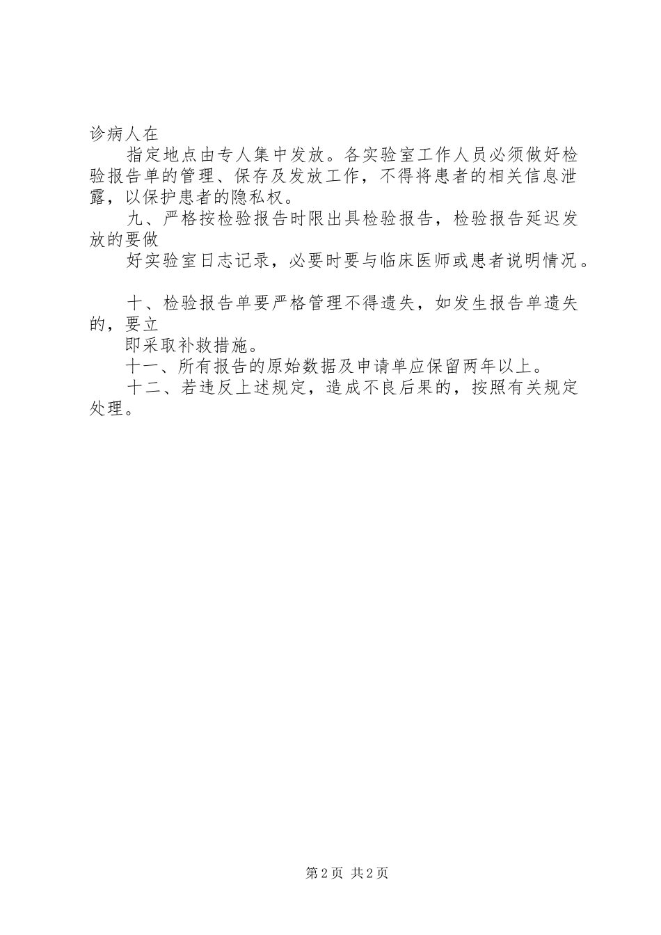 检验报告及时发放规章制度 _第2页