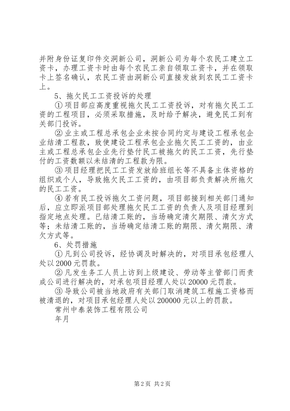 劳务管理和民工工资保障规章制度 (2)_第2页