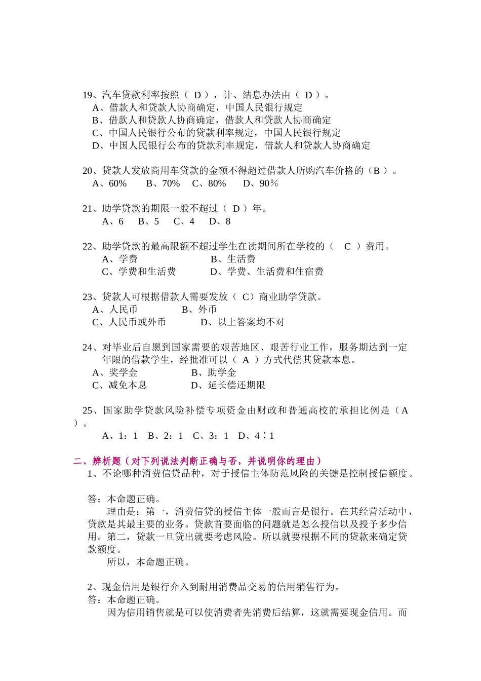 《消费者信用管理》习题二_第3页