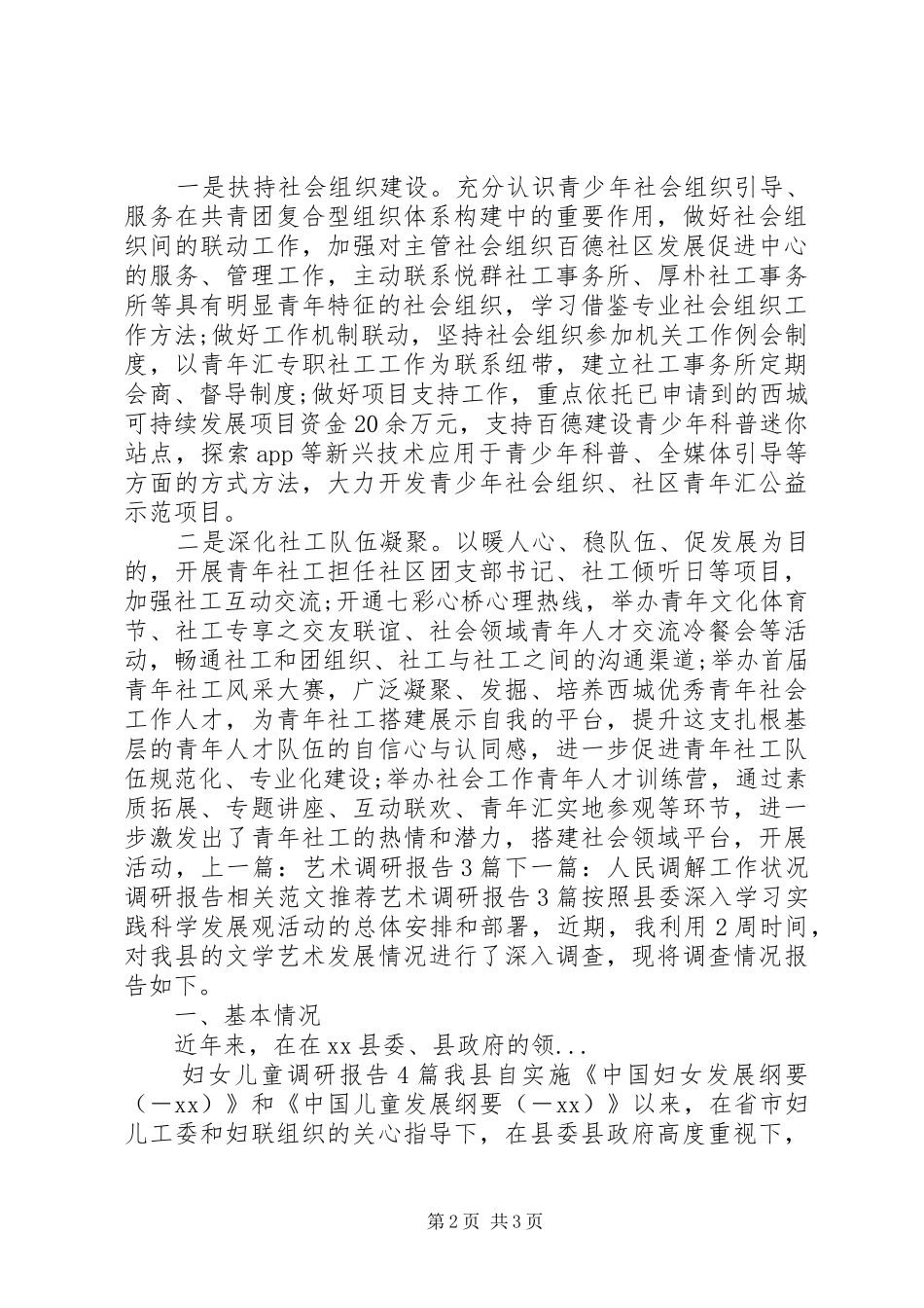 共青团参与社会管理创新方面调研报告 _第2页