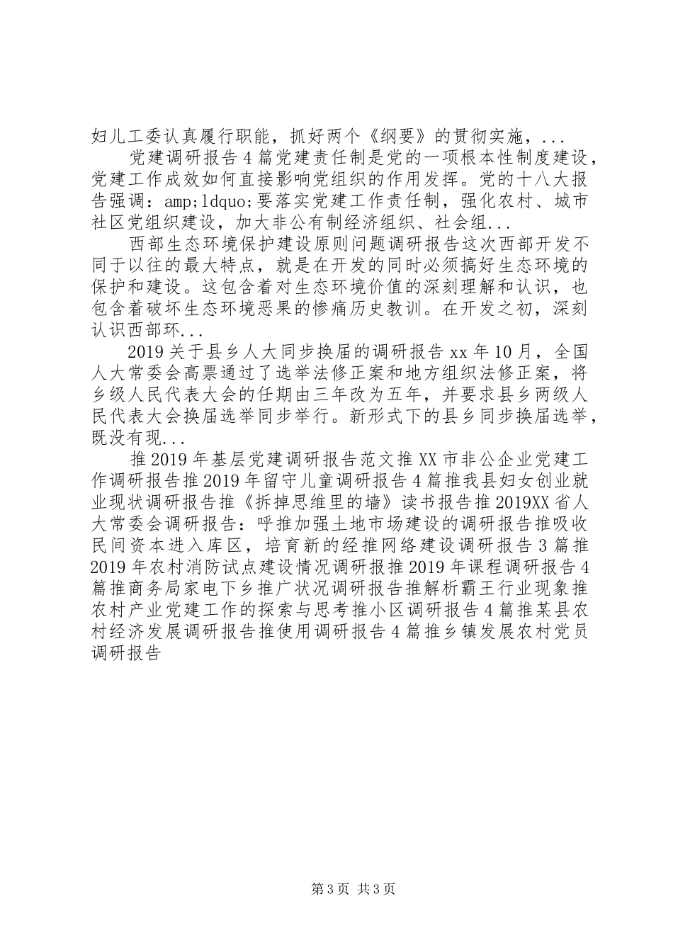 共青团参与社会管理创新方面调研报告 _第3页