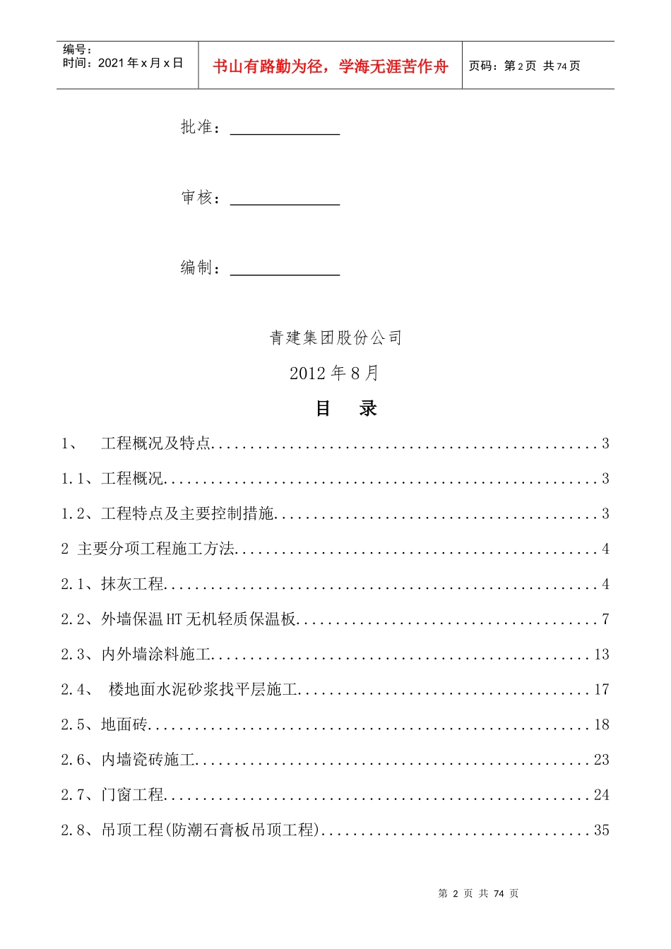 监狱监舍、教学楼装修装饰工程施工方案培训资料_第2页