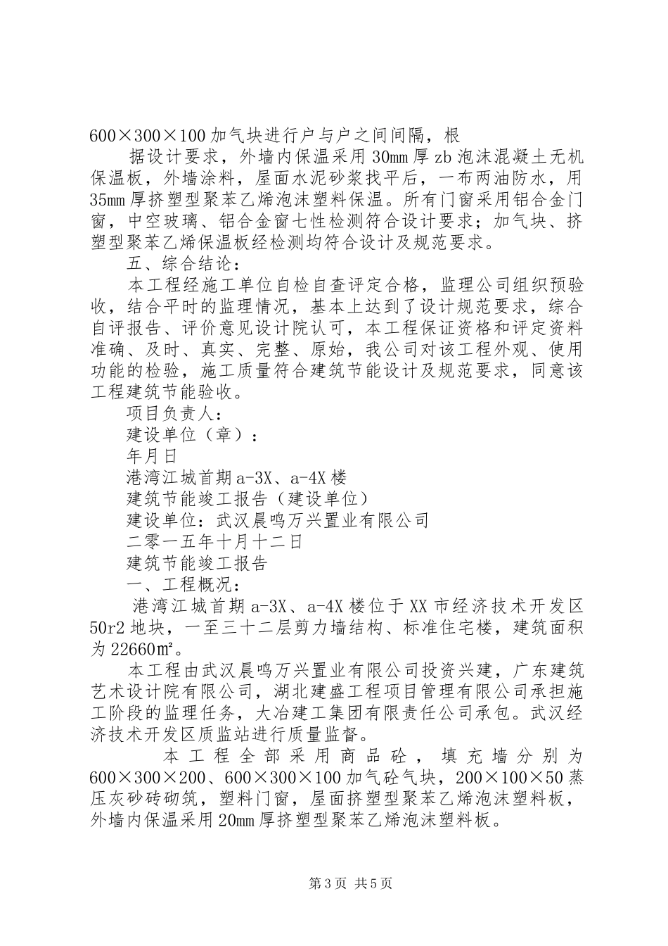 甲方建筑节能竣工评价报告 _第3页