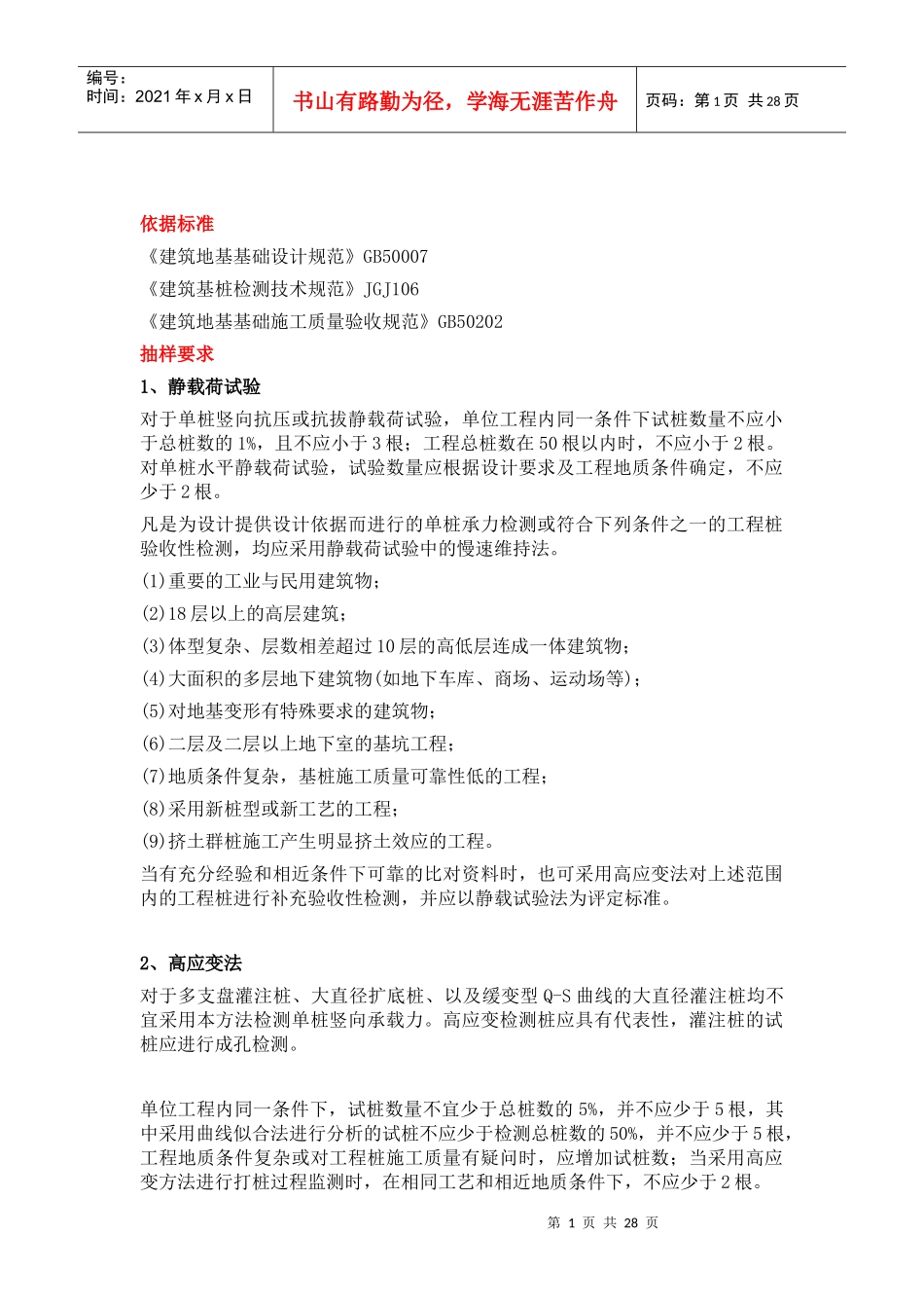 建筑地基基础工程检测培训资料_第1页