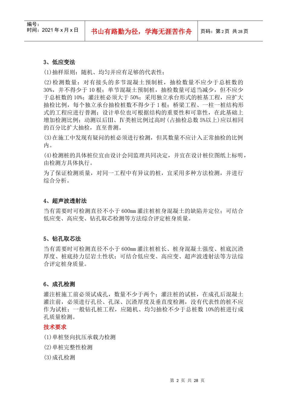 建筑地基基础工程检测培训资料_第2页