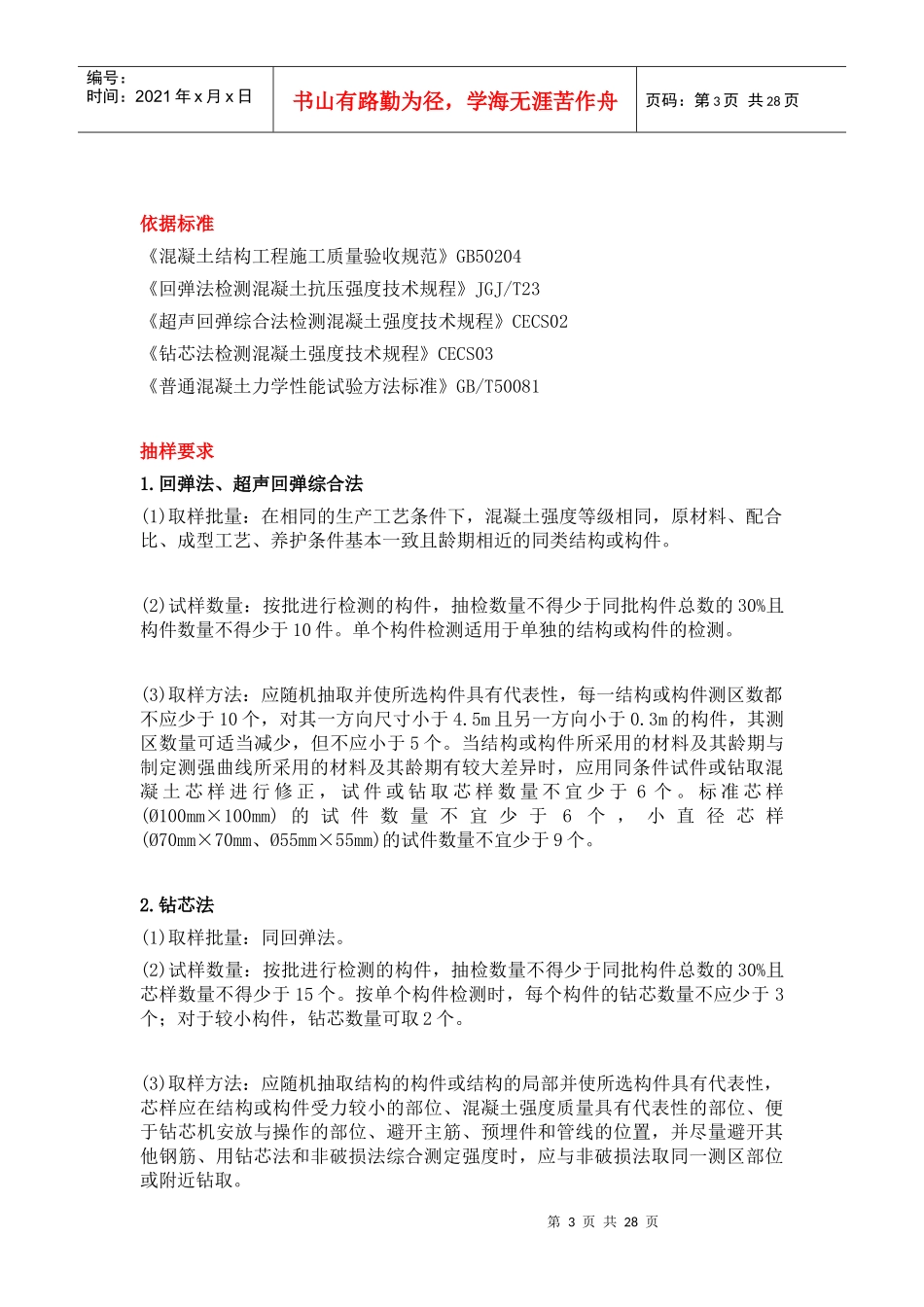 建筑地基基础工程检测培训资料_第3页