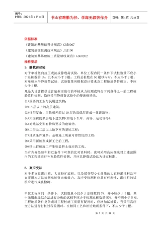 建筑地基基础工程检测培训资料